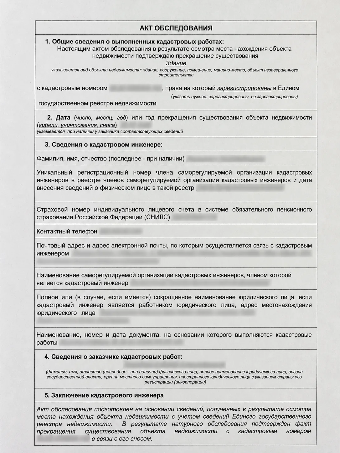 Пример акта обследования